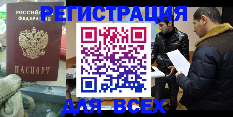 временная регистрация в квартире в Купино