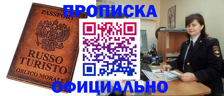 временная прописка в Купино