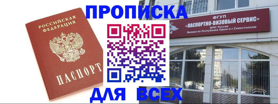 прописка ребенка в Купино