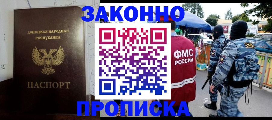 прописка паспорт в Купино